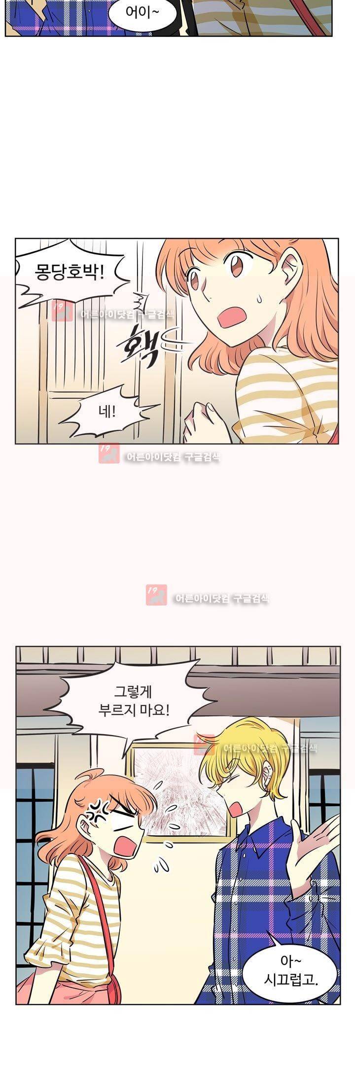 넌 나의 피로회복제 54화 4