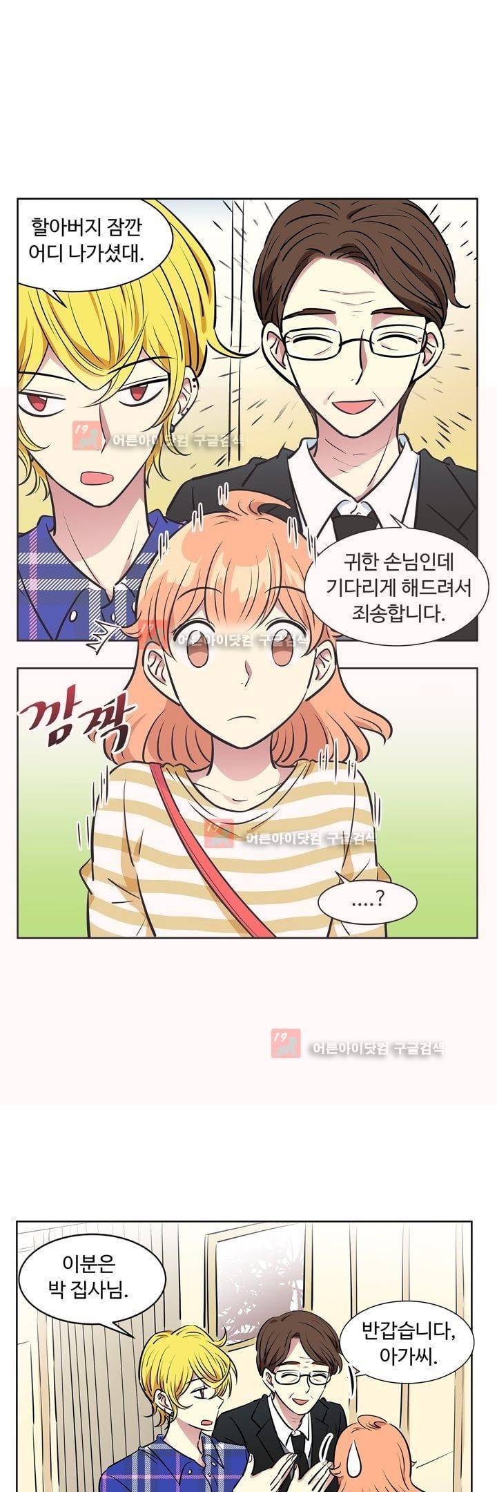 넌 나의 피로회복제 54화 5