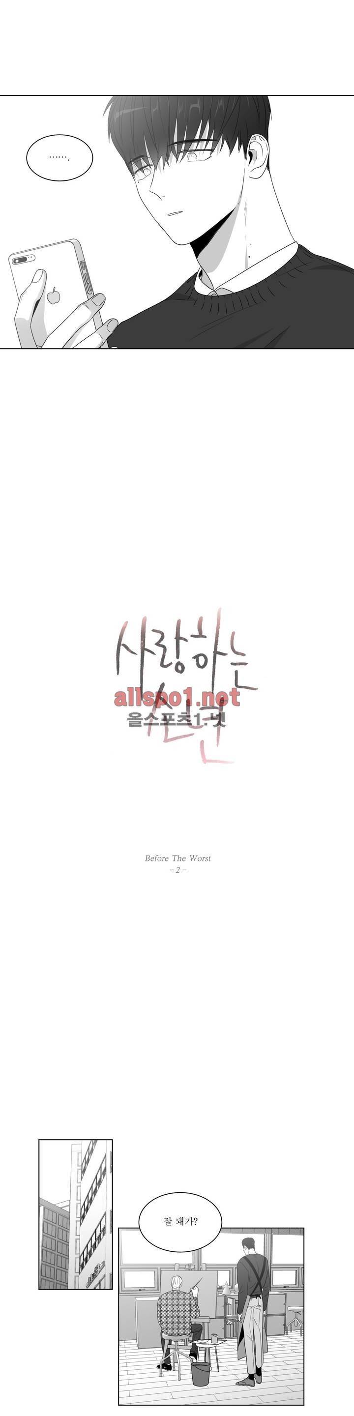 사랑하는 소년 57화 (2부) 2