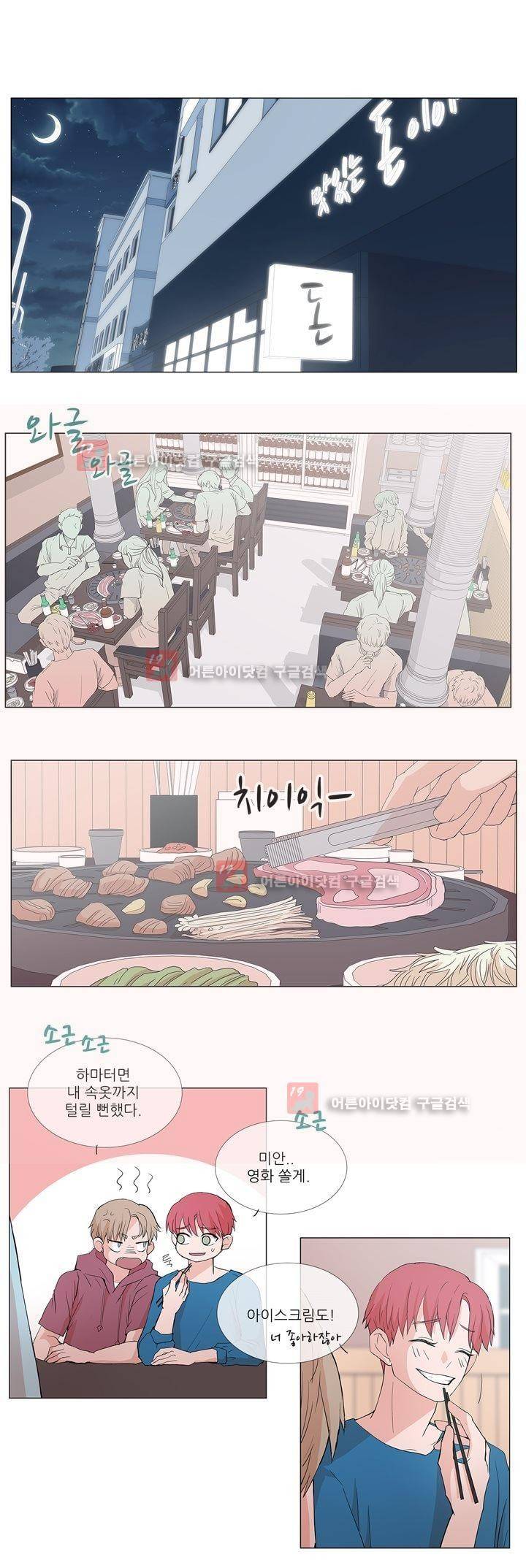 나는 아름답다 2화 1