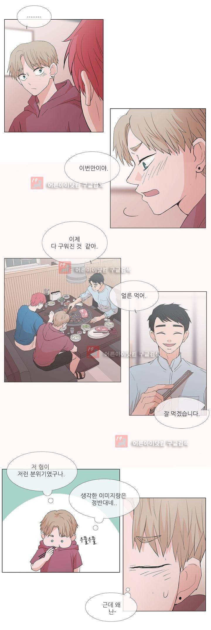 나는 아름답다 2화 2