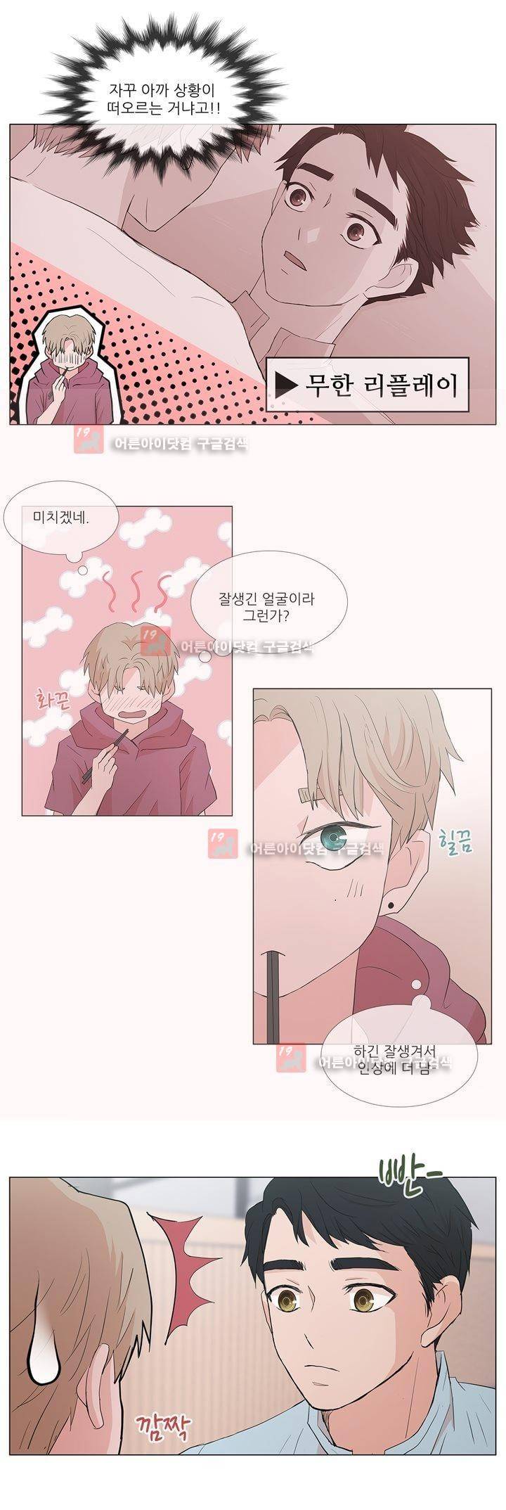 나는 아름답다 2화 3