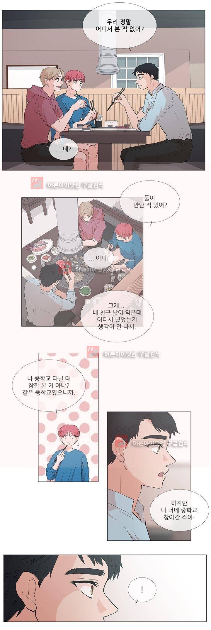 나는 아름답다 2화 4