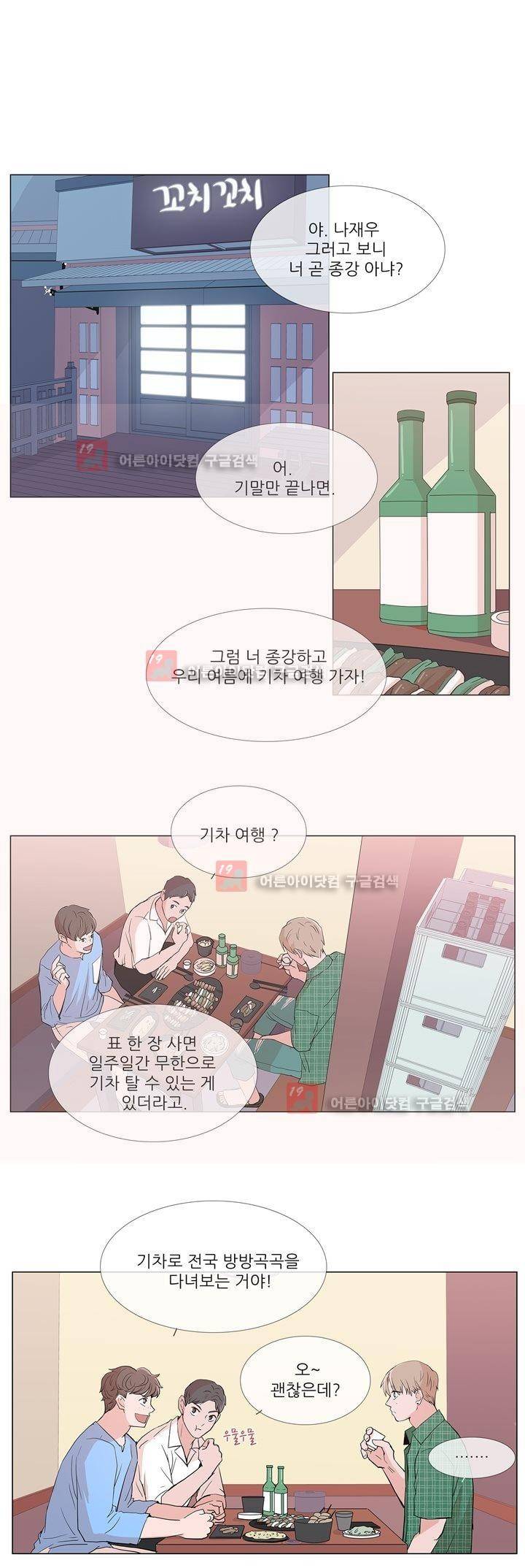 나는 아름답다 5화 1