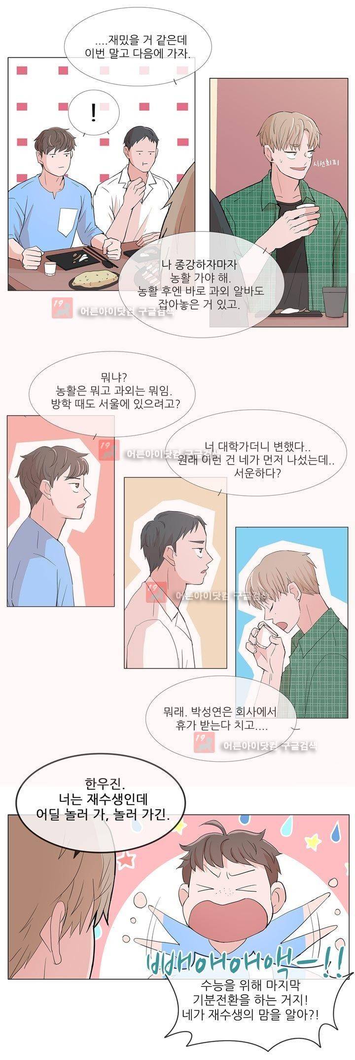 나는 아름답다 5화 2