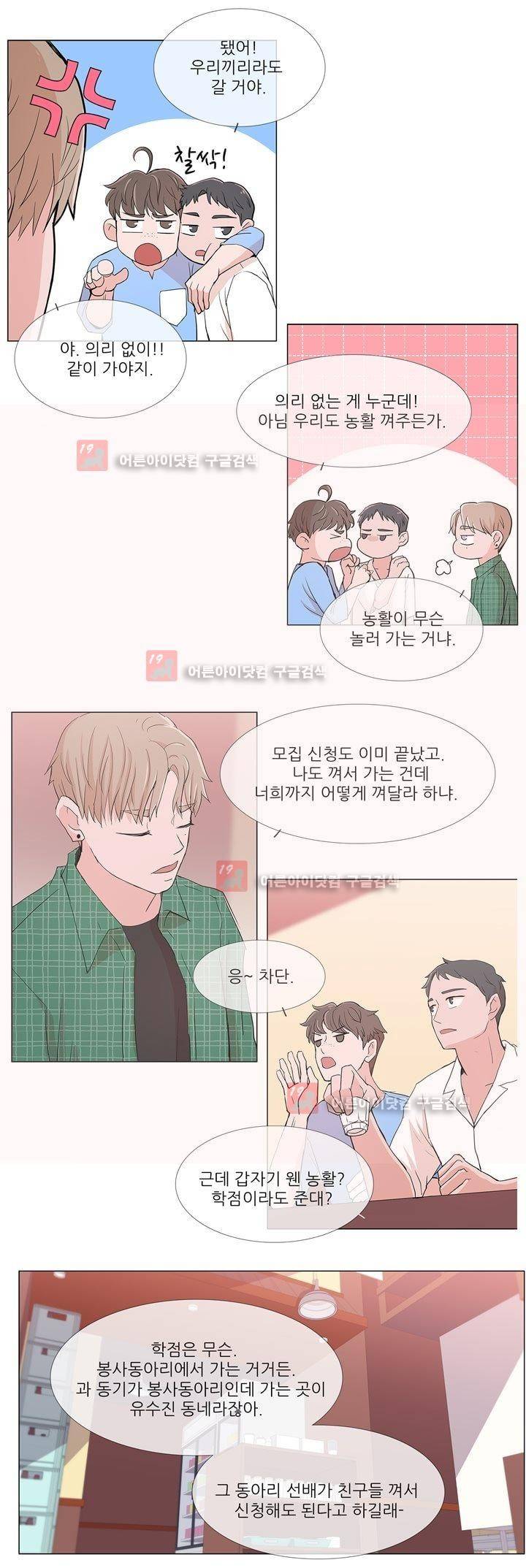 나는 아름답다 5화 3