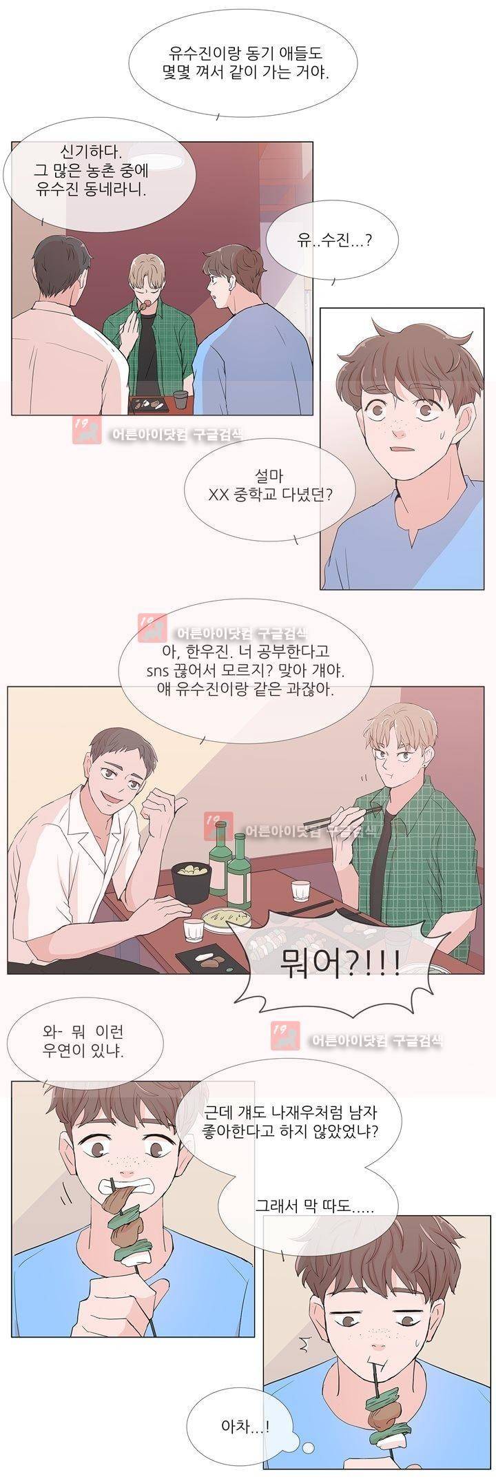 나는 아름답다 5화 4