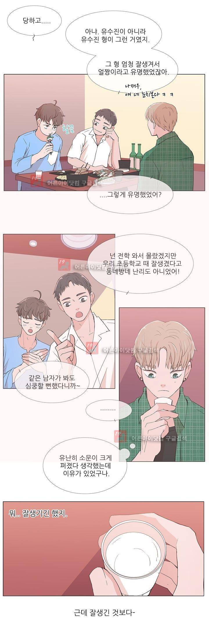 나는 아름답다 5화 5
