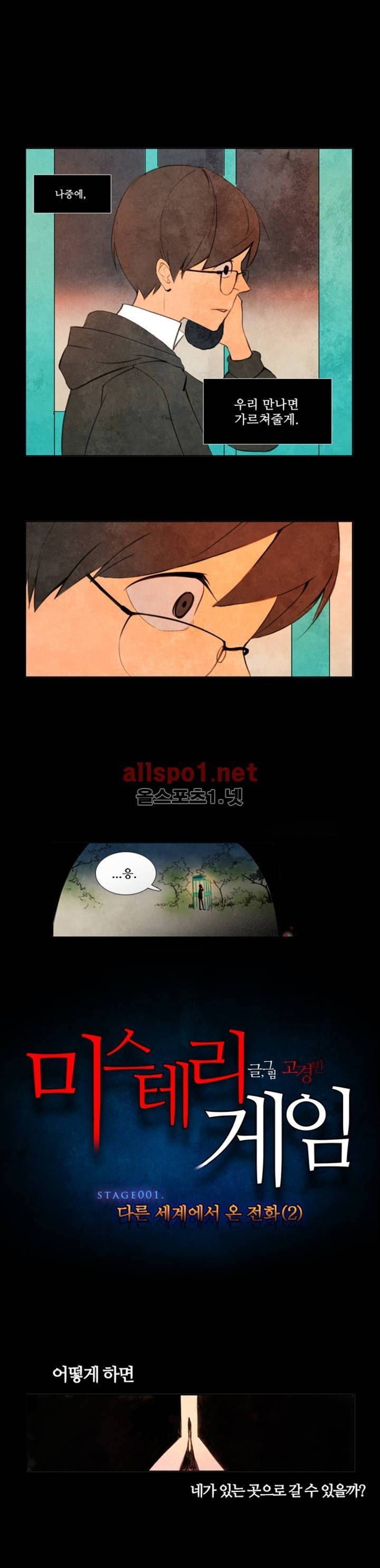 미스테리 게임 2화 1