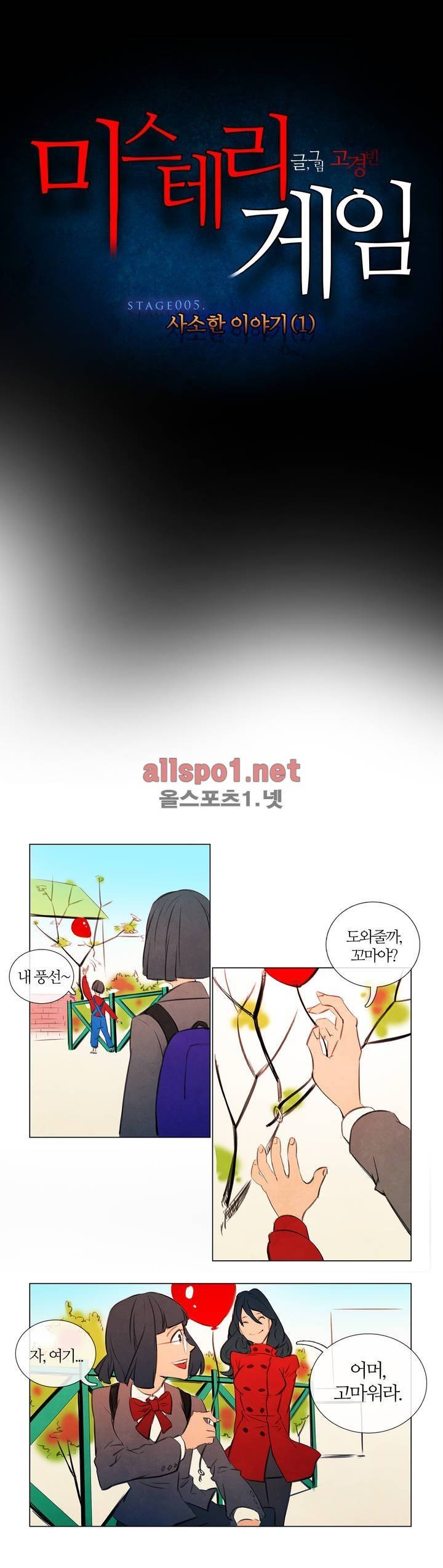 미스테리 게임 12화 1