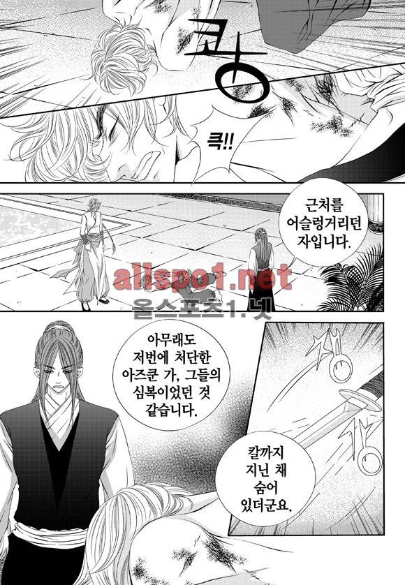 적의 심장, 그를 가지다  2화 4