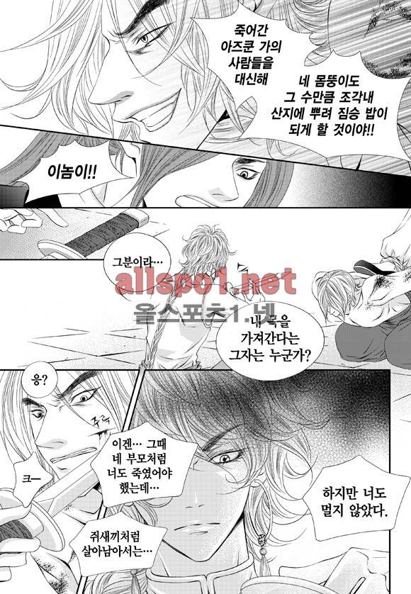 적의 심장, 그를 가지다  2화 6