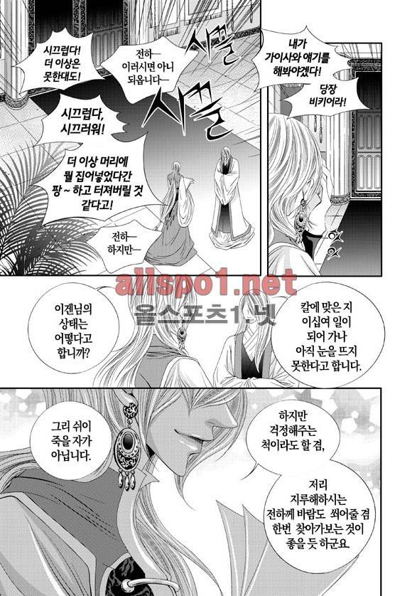 적의 심장, 그를 가지다  12화 5