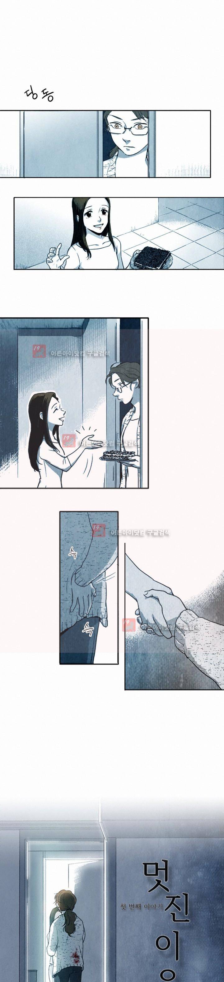네번의 이야기 1화 1