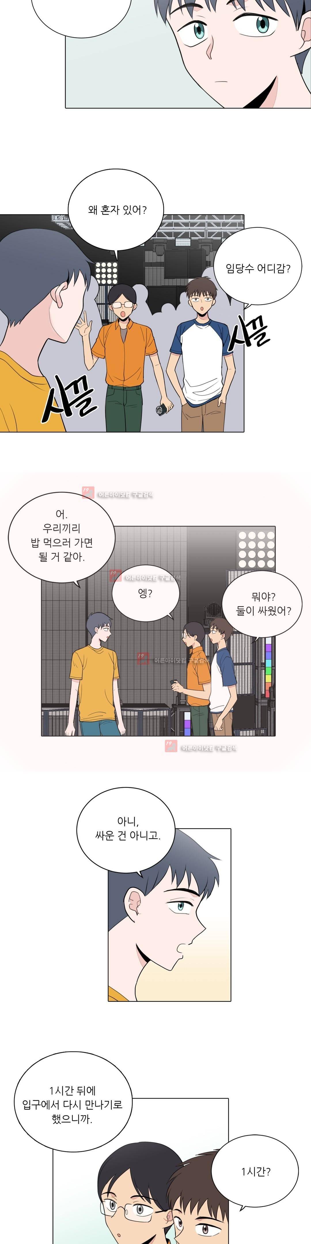 내가 사랑하는 초등학생 72화 2