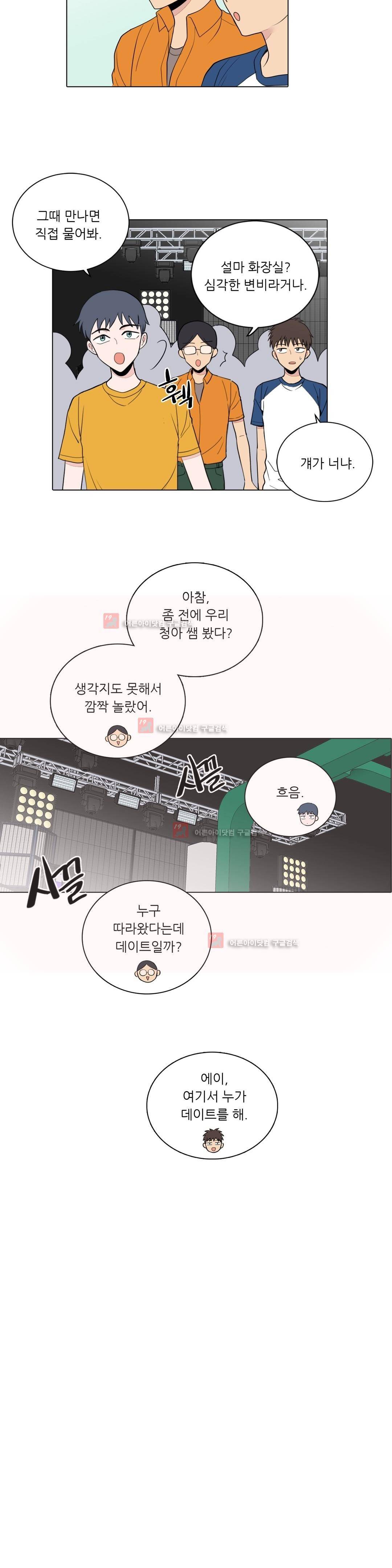 내가 사랑하는 초등학생 72화 3