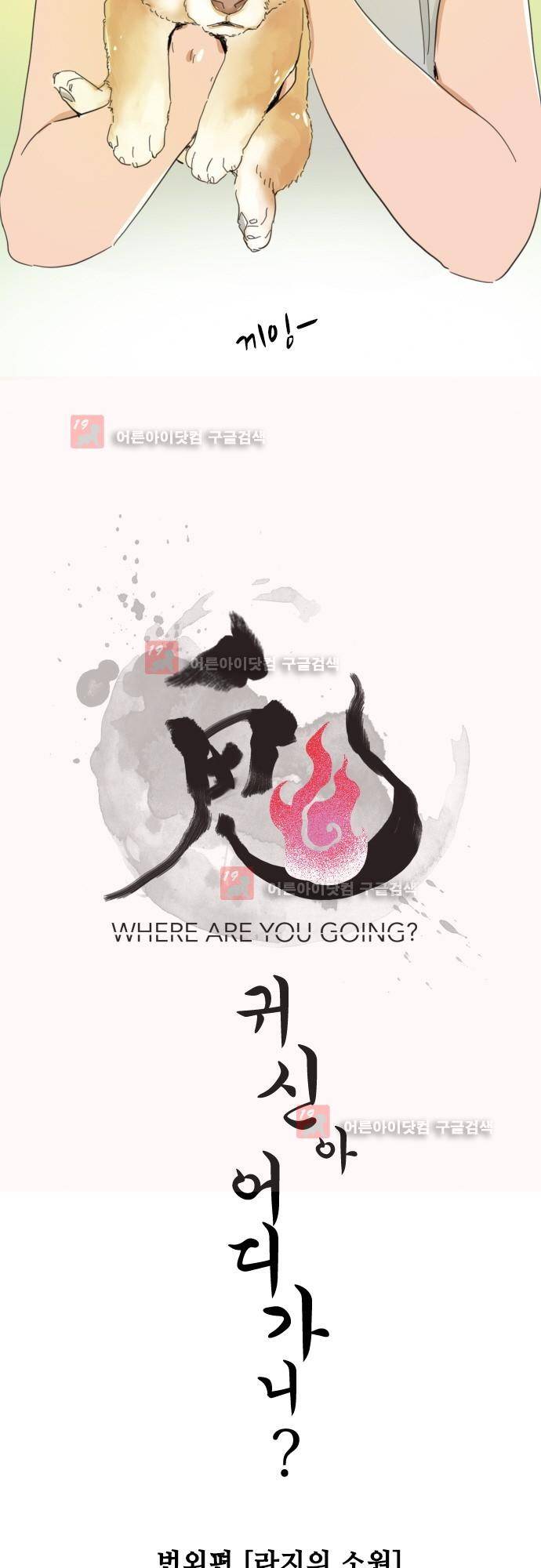 귀신아 어디가니? 번외편 - 라지의 소원 2
