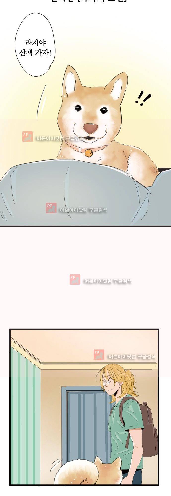 귀신아 어디가니? 번외편 - 라지의 소원 3