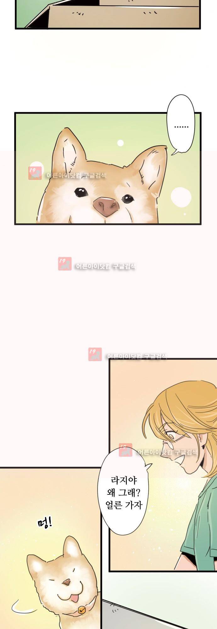 귀신아 어디가니? 번외편 - 라지의 소원 7