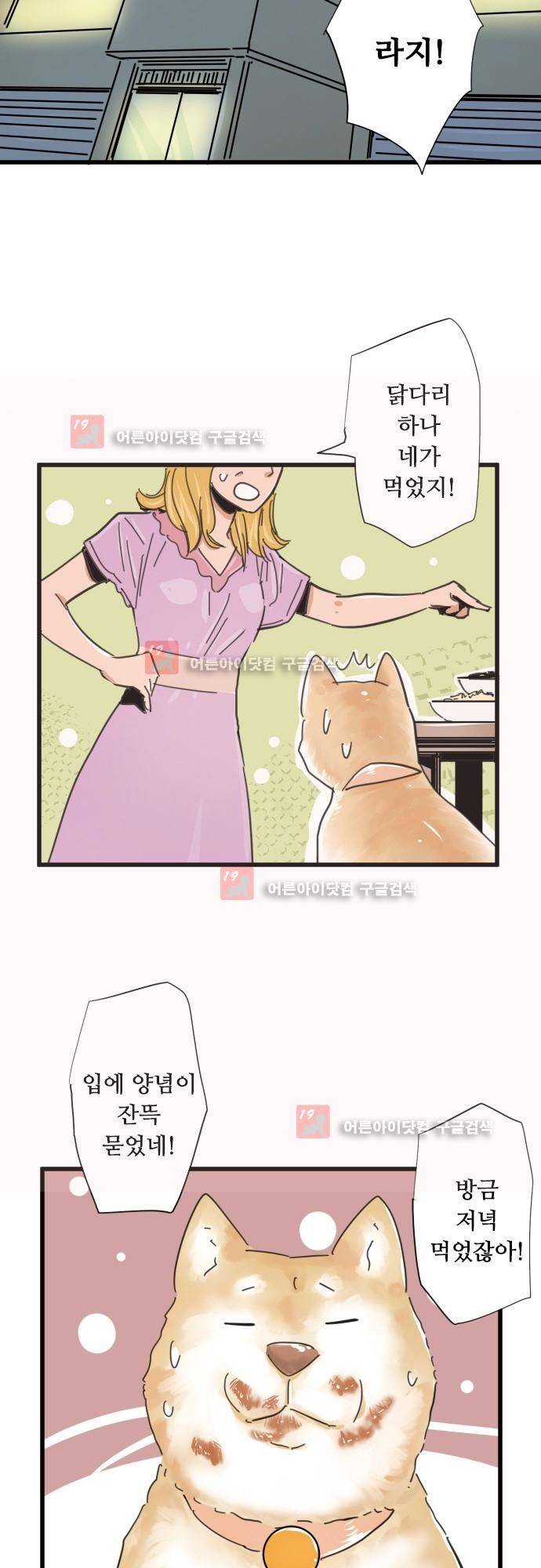귀신아 어디가니? 번외편 - 라지의 소원 9