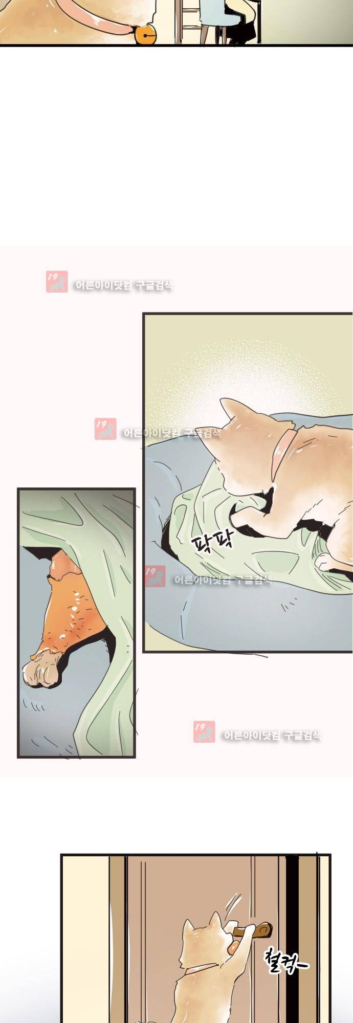 귀신아 어디가니? 번외편 - 라지의 소원 11