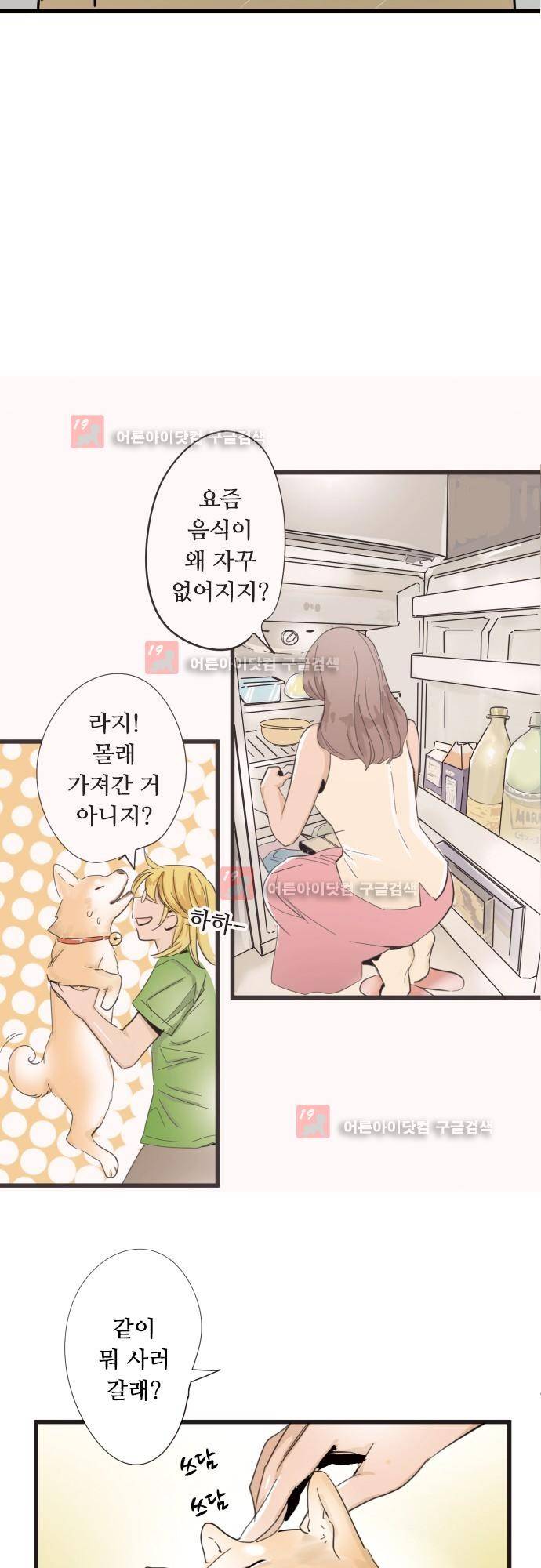 귀신아 어디가니? 번외편 - 라지의 소원 16