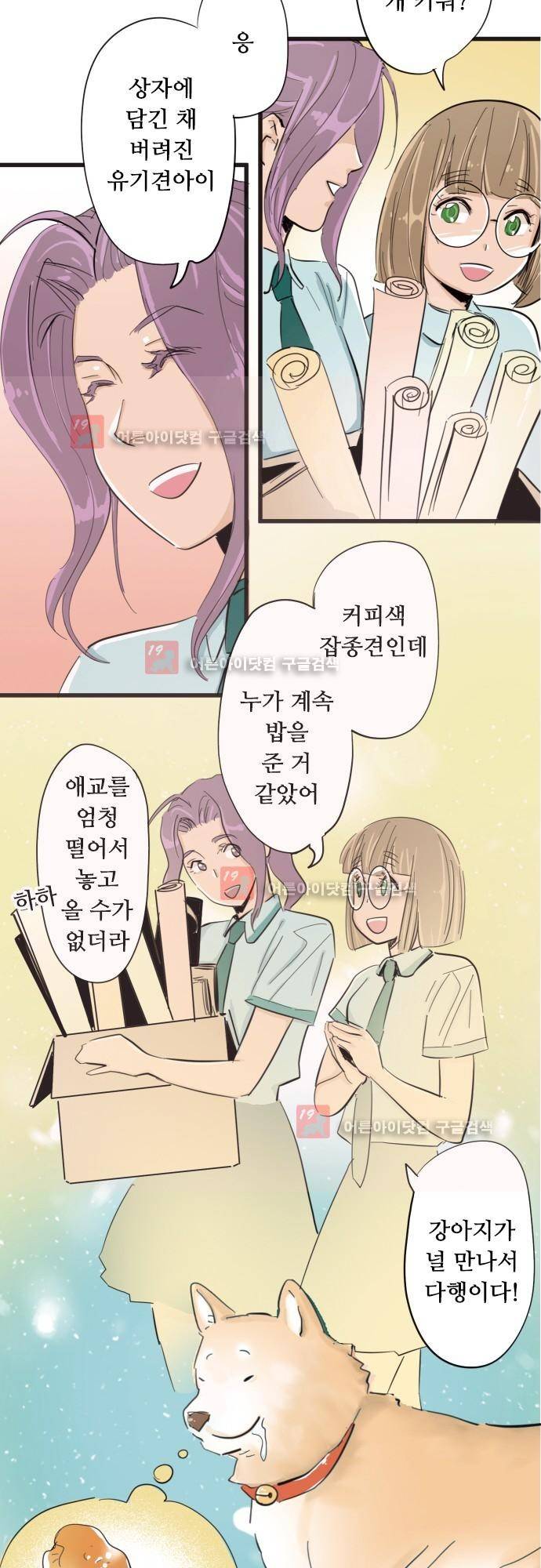 귀신아 어디가니? 번외편 - 라지의 소원 21