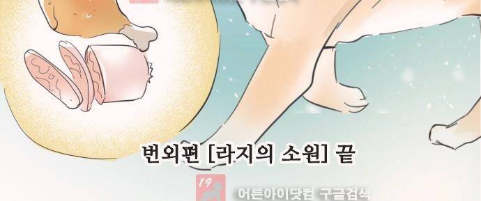 귀신아 어디가니? 번외편 - 라지의 소원 22