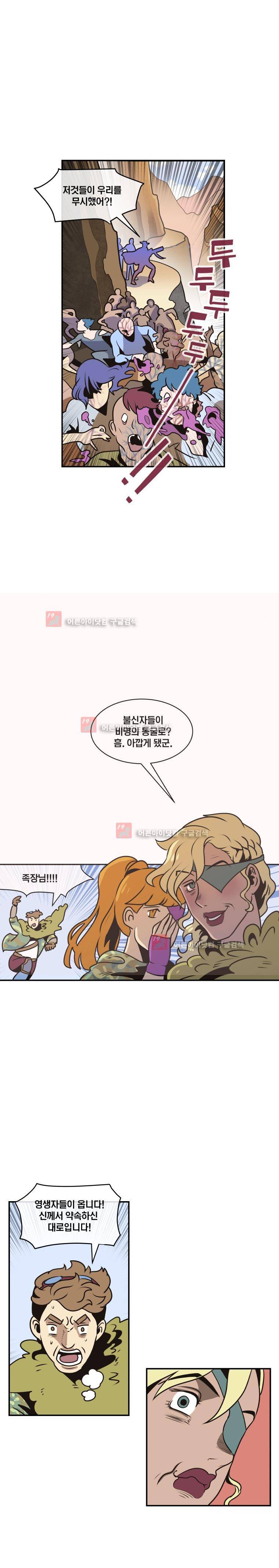 동쪽으로 35화 3