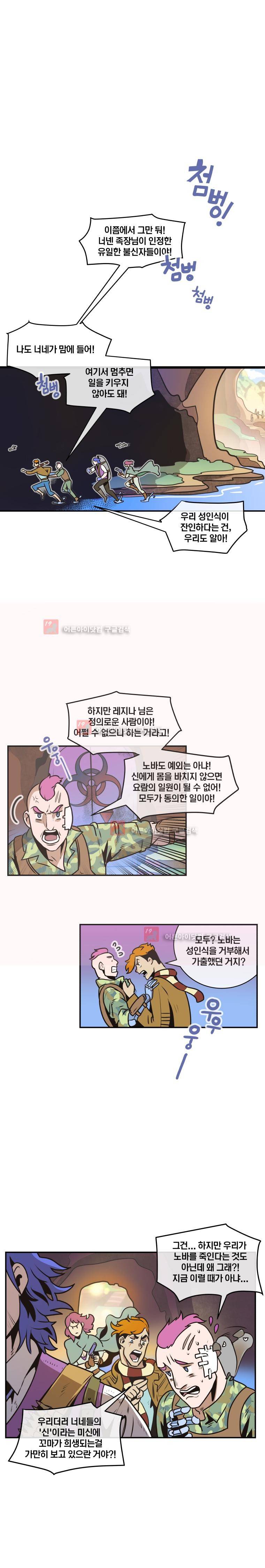 동쪽으로 35화 4
