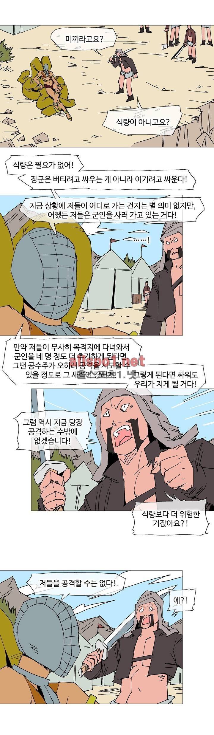호박장군 109화 (2부) 3