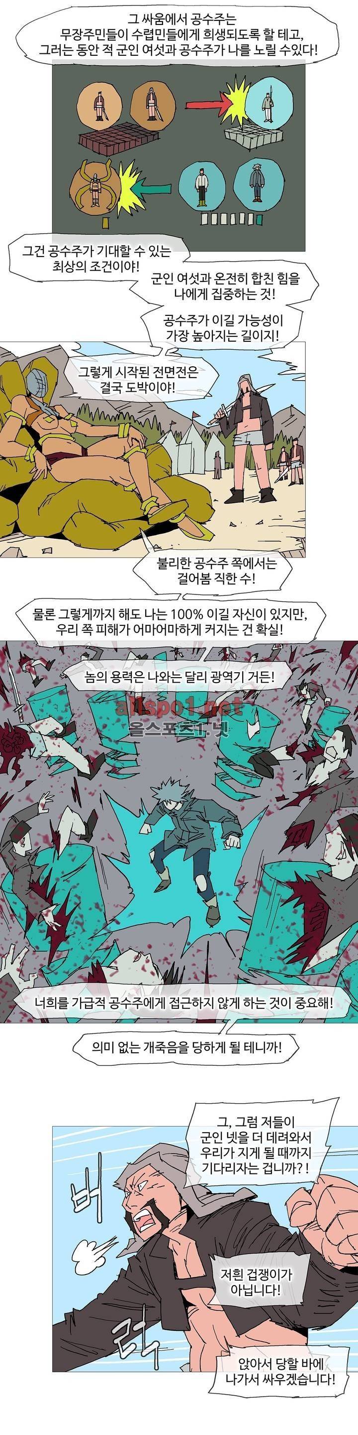 호박장군 109화 (2부) 5