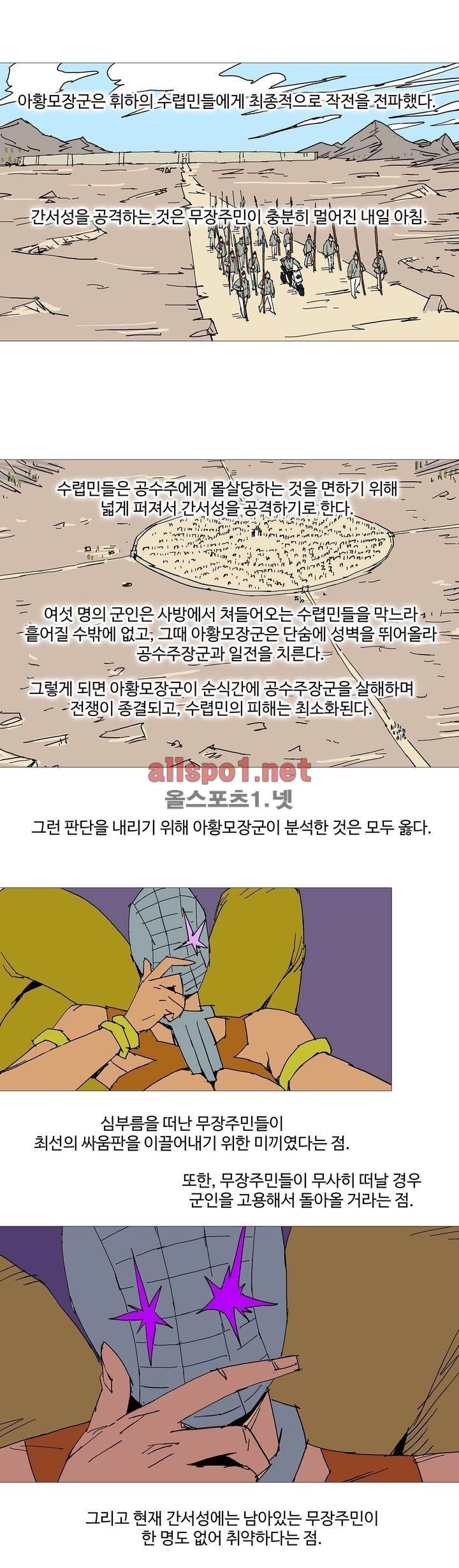 호박장군 109화 (2부) 8