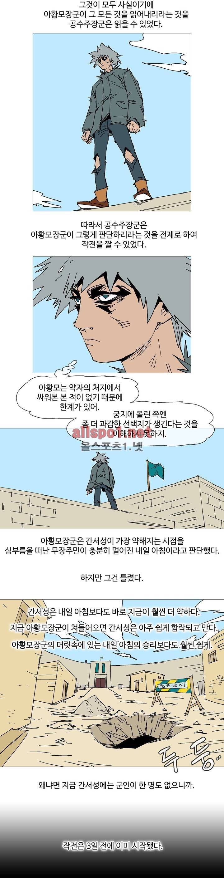 호박장군 109화 (2부) 9