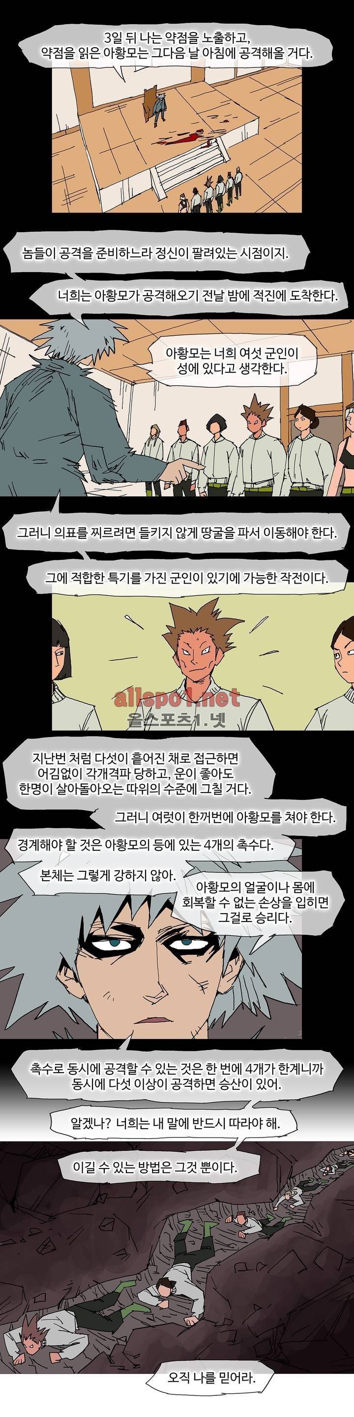 호박장군 109화 (2부) 10