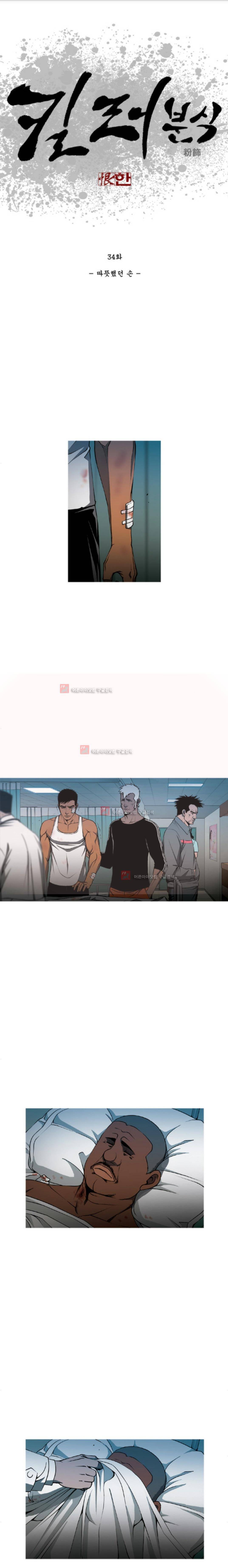 킬러분식 34화 1