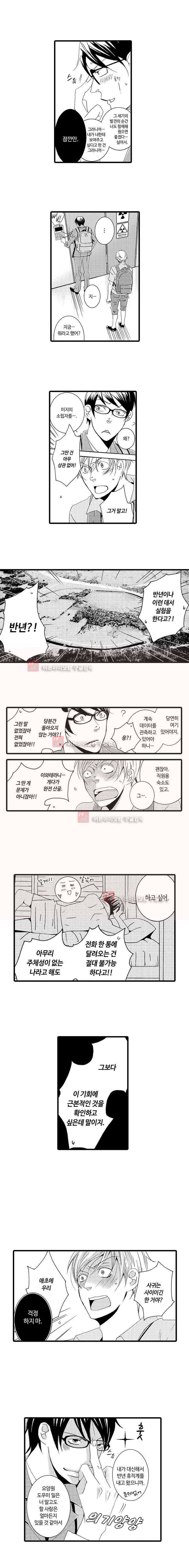 어느 쪽 나랑 할래 3화 3