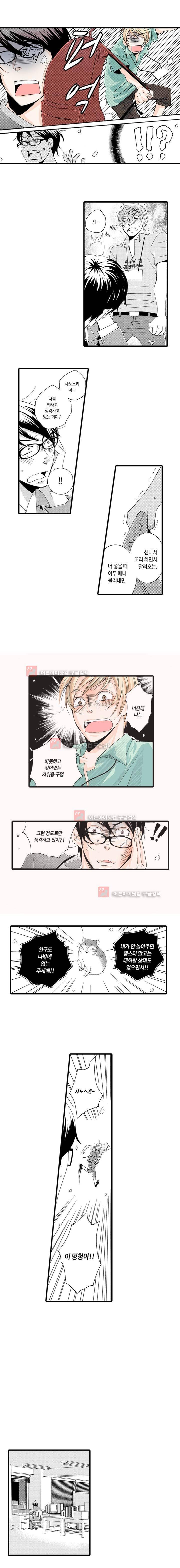 어느 쪽 나랑 할래 3화 4