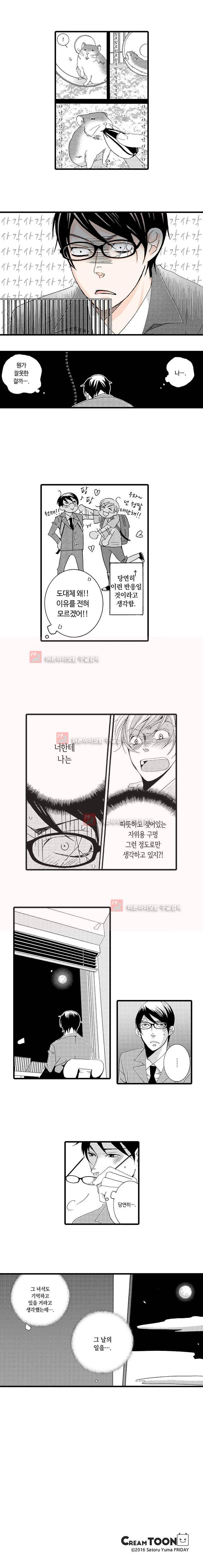 어느 쪽 나랑 할래 3화 5