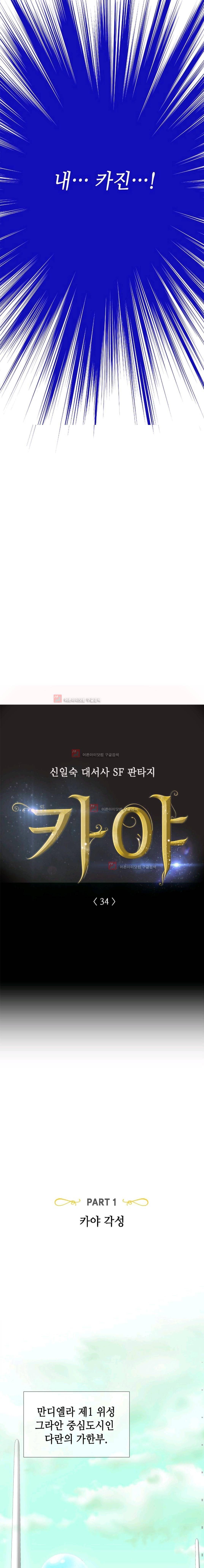 카야 33화 2