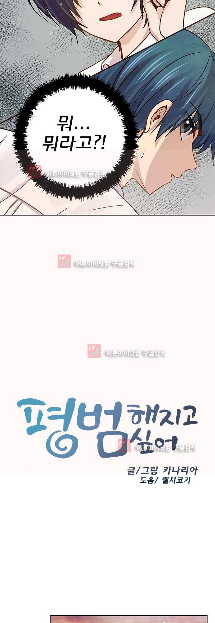 평범해지고 싶어 37화 3