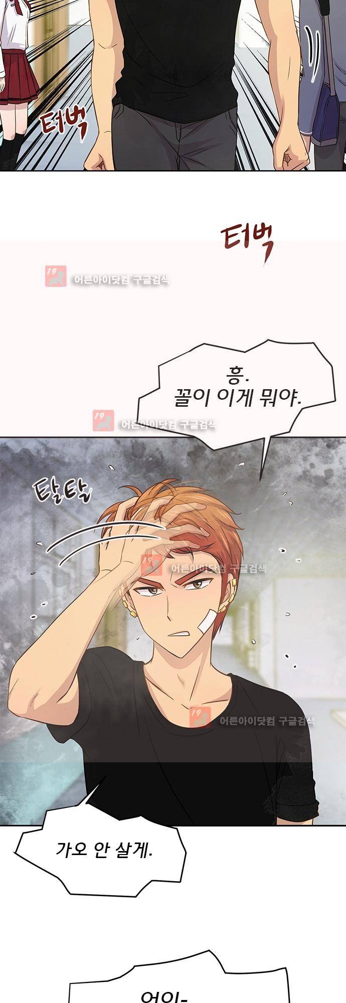 평범해지고 싶어 37화 5