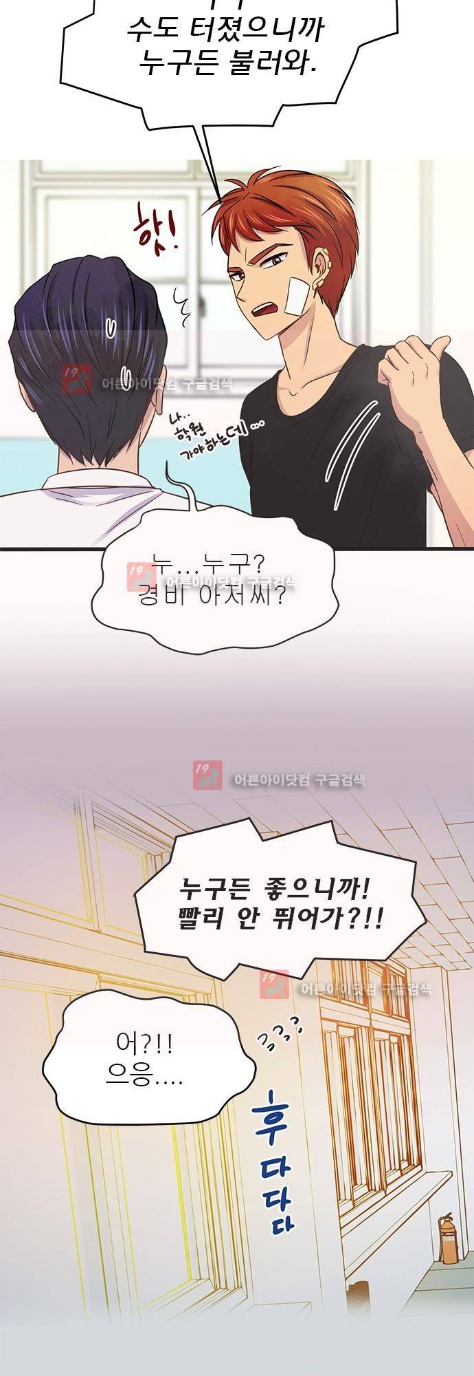 평범해지고 싶어 37화 6