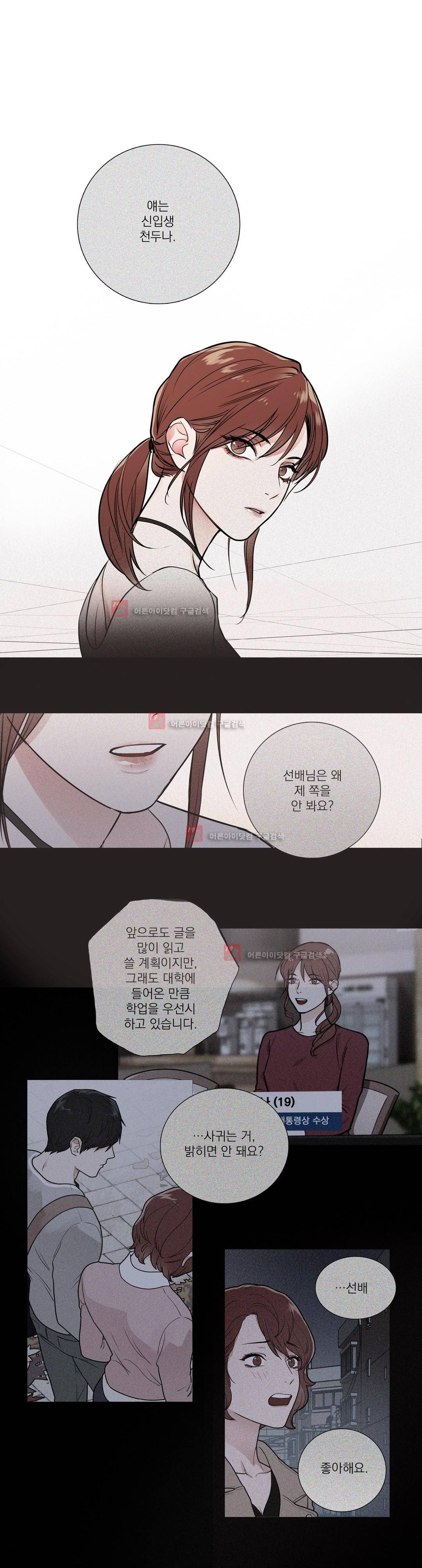 새디스틱 뷰티 50화 1