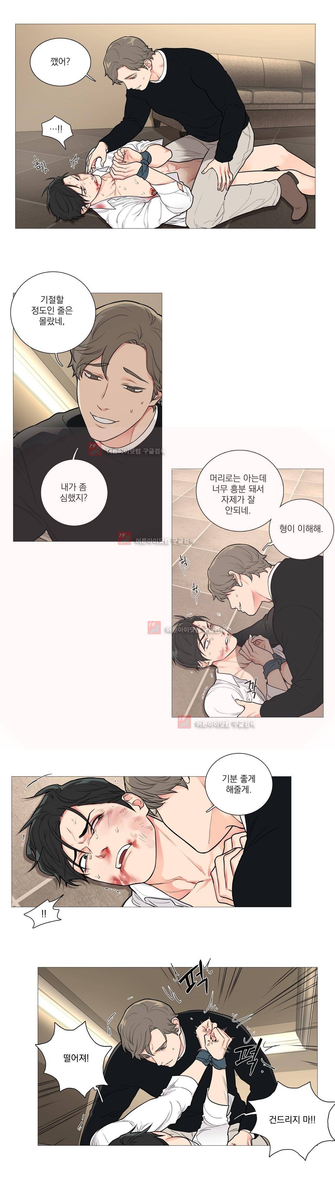 새디스틱 뷰티 50화 3