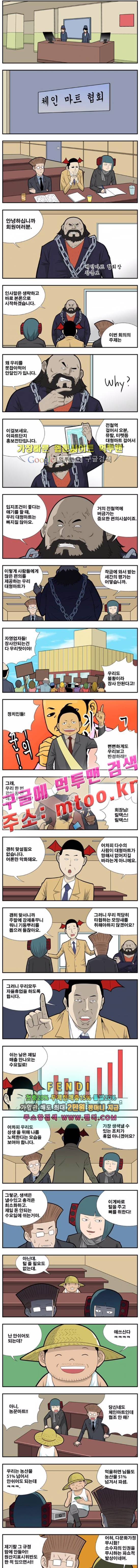 쌉니다 천리마마트 2부 11화 1