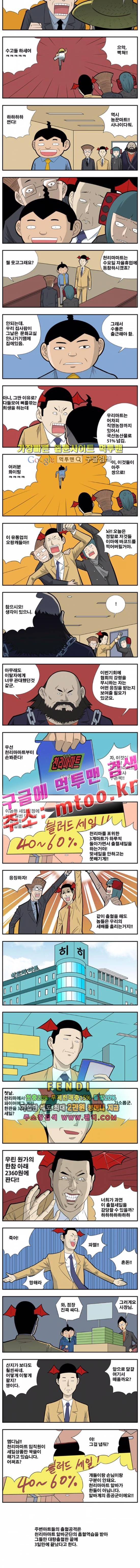 쌉니다 천리마마트 2부 11화 2