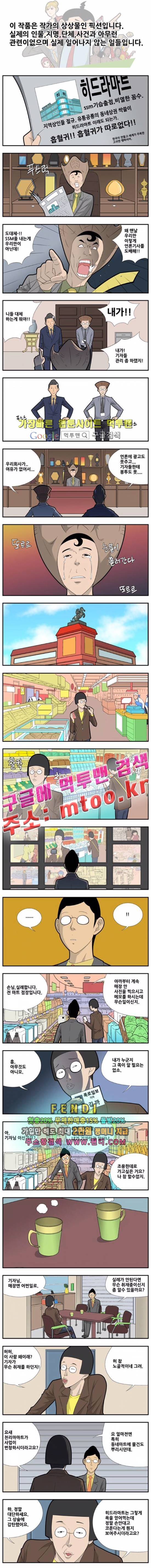 쌉니다 천리마마트 2부 21화 1