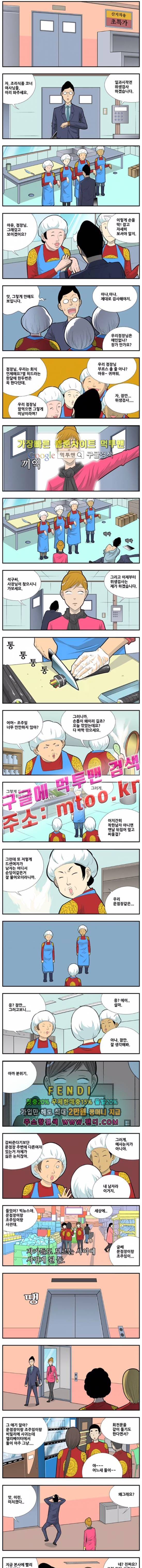 쌉니다 천리마마트 2부 29화 1