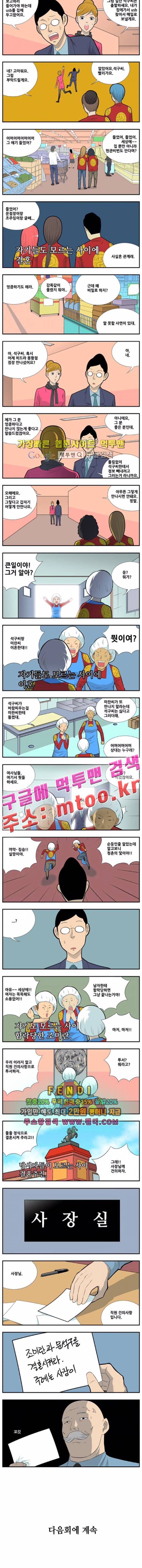 쌉니다 천리마마트 2부 29화 2